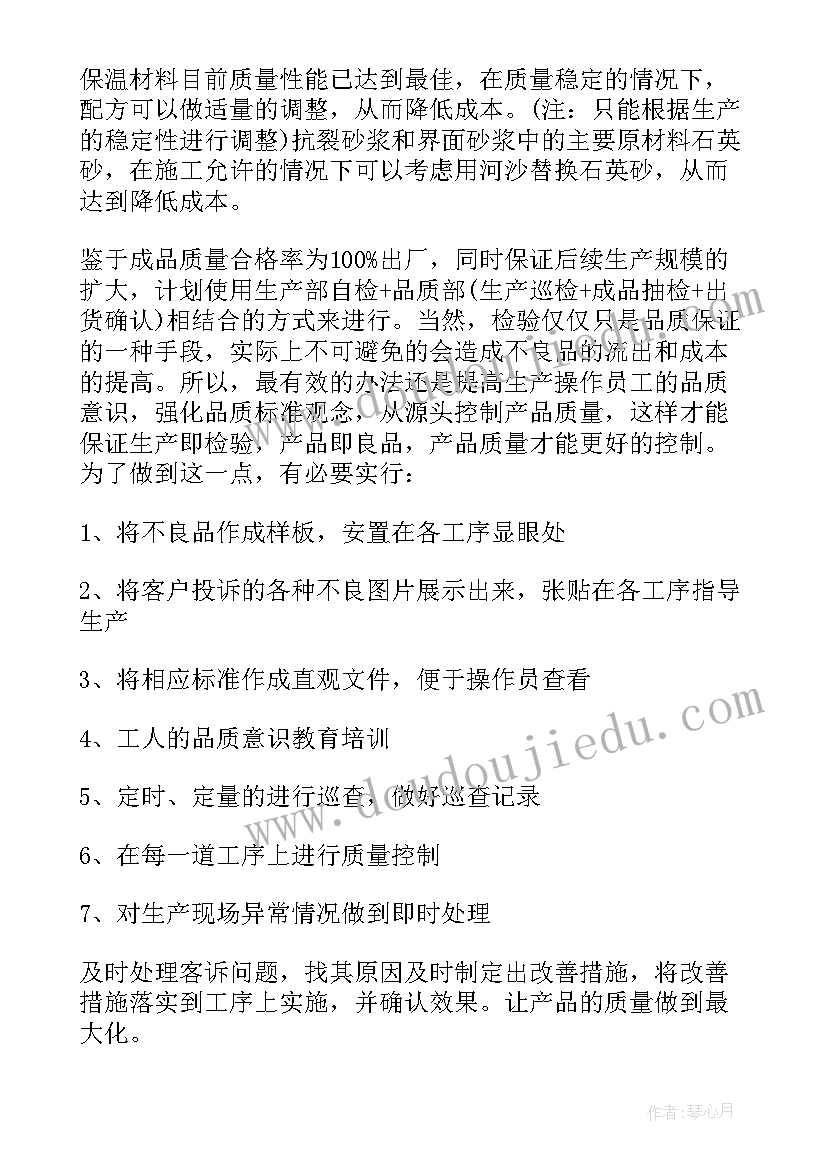 最新品质部的月度工作计划 品质部月度工作计划(通用9篇)