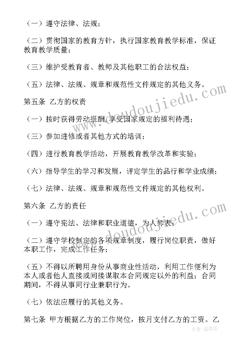 最新舞蹈培训机构学员合同 培训机构合作收费合同共(通用7篇)