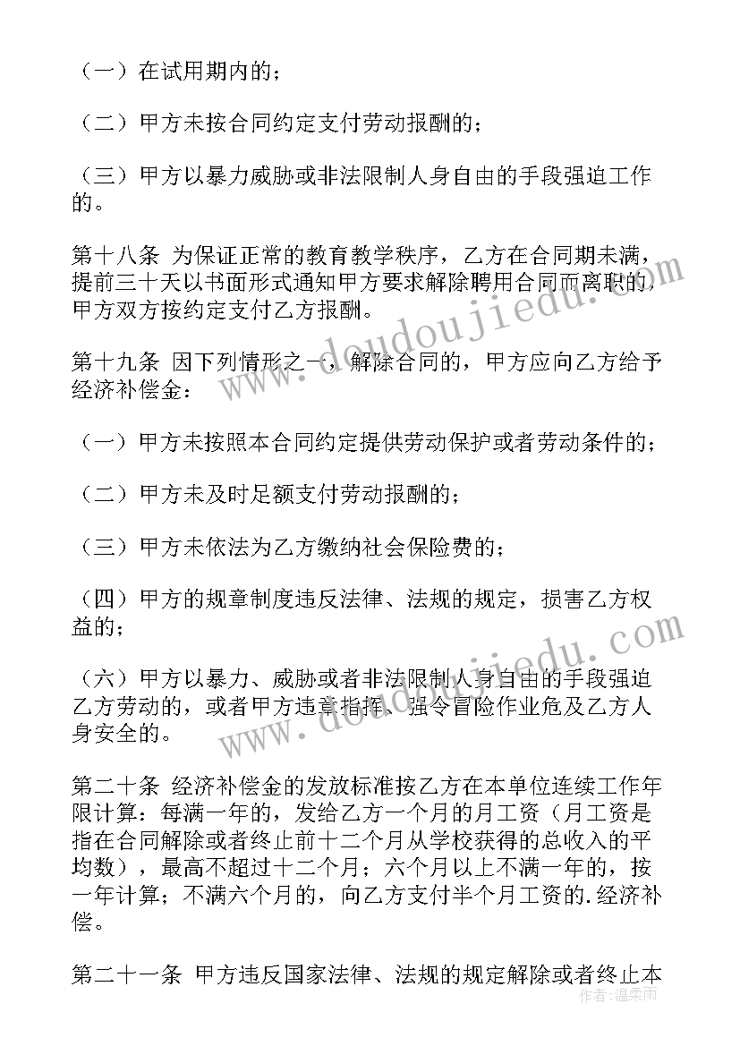 最新舞蹈培训机构学员合同 培训机构合作收费合同共(通用7篇)