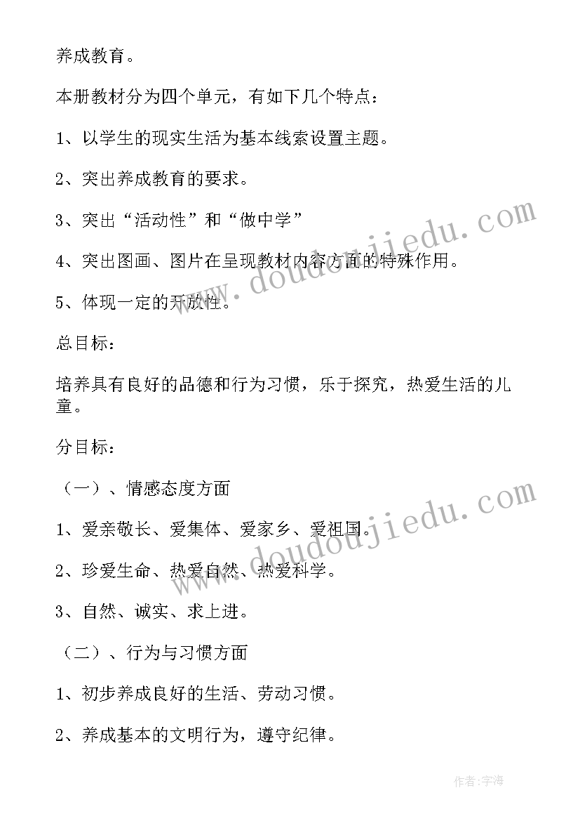 小学品德教学组工作计划表 小学品德教研工作计划(优秀9篇)