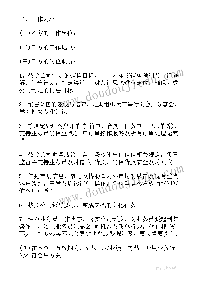 兼职环保顾问合同简单版(优秀5篇)