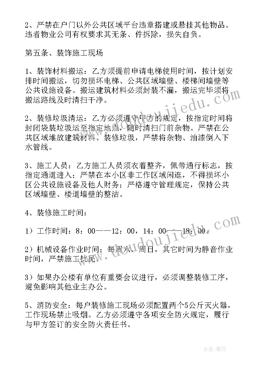 2023年广告装修材料合同版下载 装修材料居间合同(实用9篇)