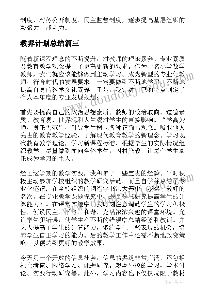 教养计划总结 银行工作计划表格(实用9篇)