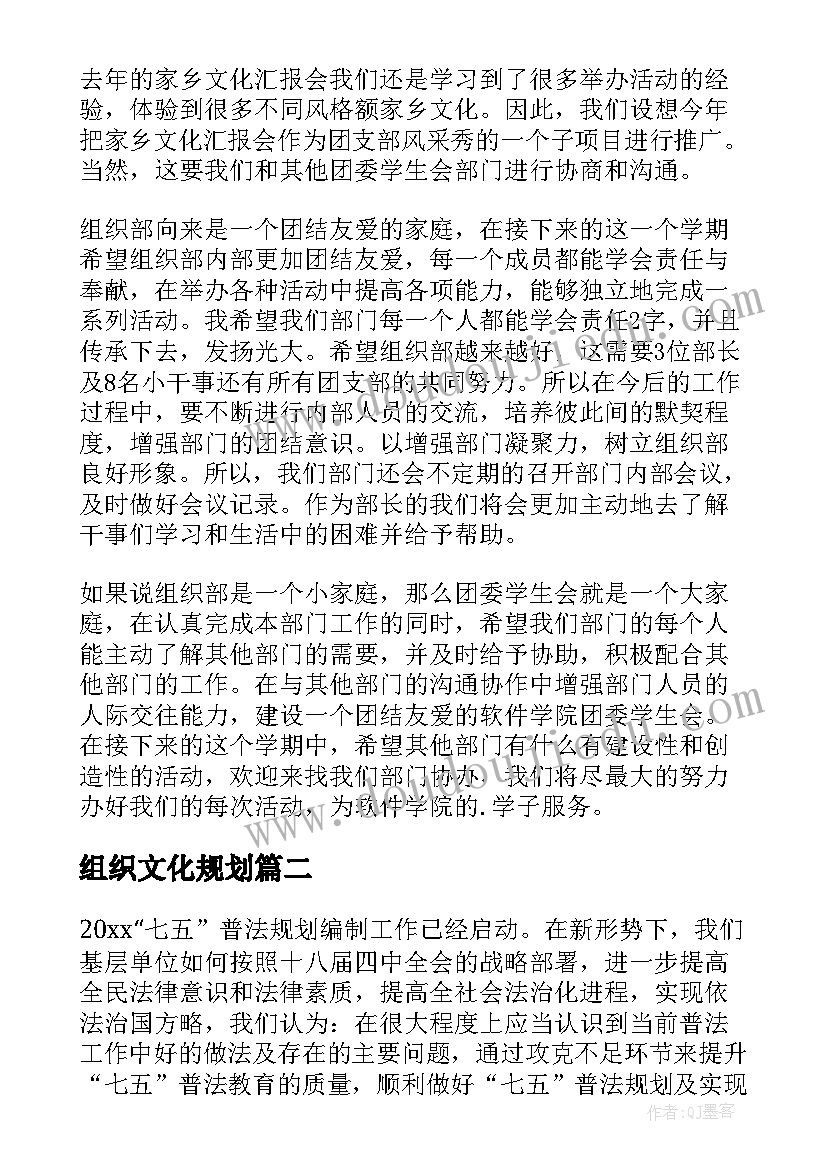 2023年组织文化规划 组织工作计划(通用7篇)