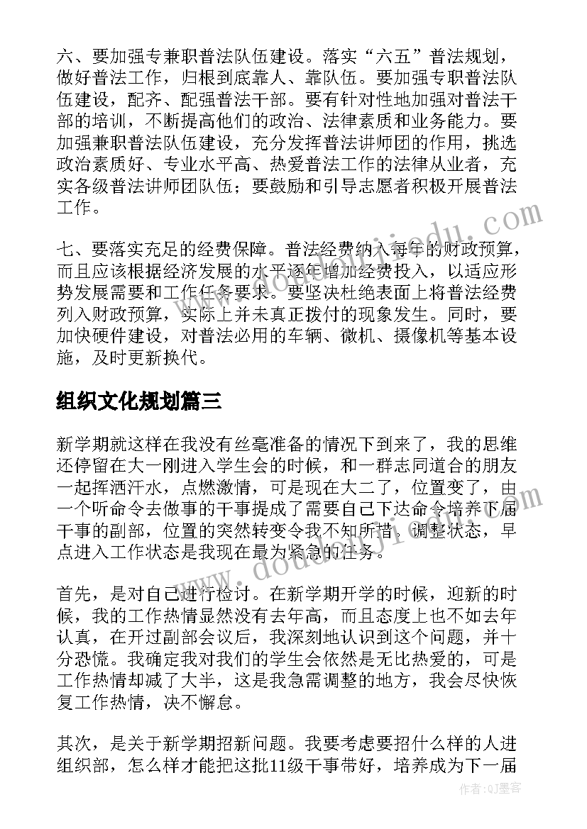 2023年组织文化规划 组织工作计划(通用7篇)