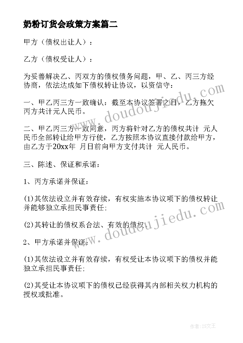 奶粉订货会政策方案 购房补充协议合同下载(模板8篇)