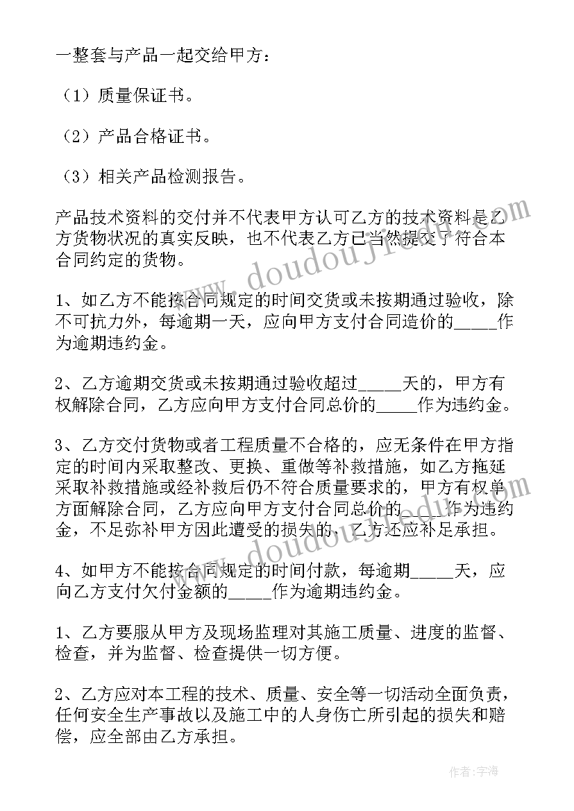 2023年政府原材料采购合同 材料采购合同(通用7篇)