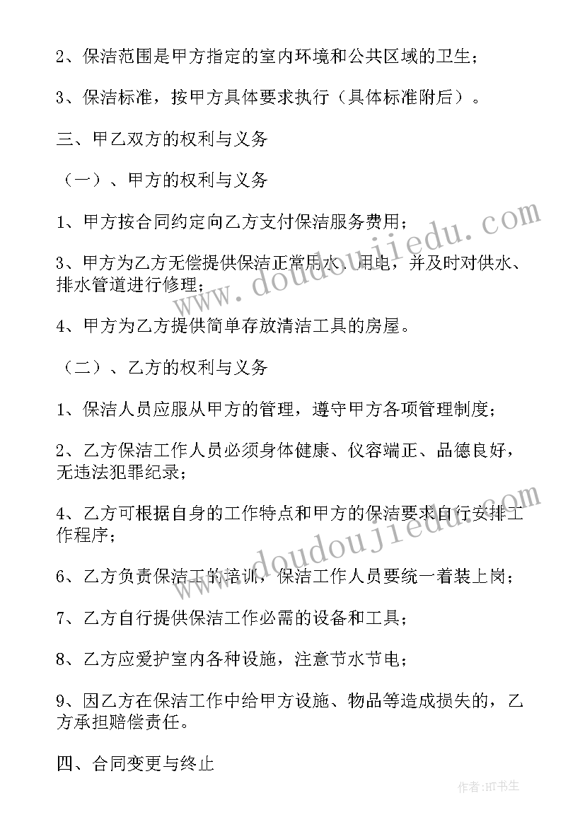 校园清洁保洁合同简单(优秀5篇)