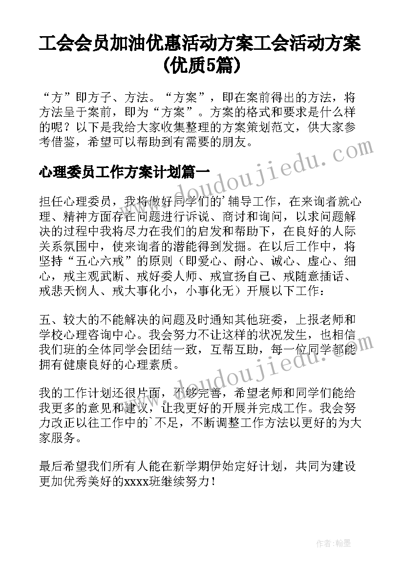 工会会员加油优惠活动方案 工会活动方案(优质5篇)