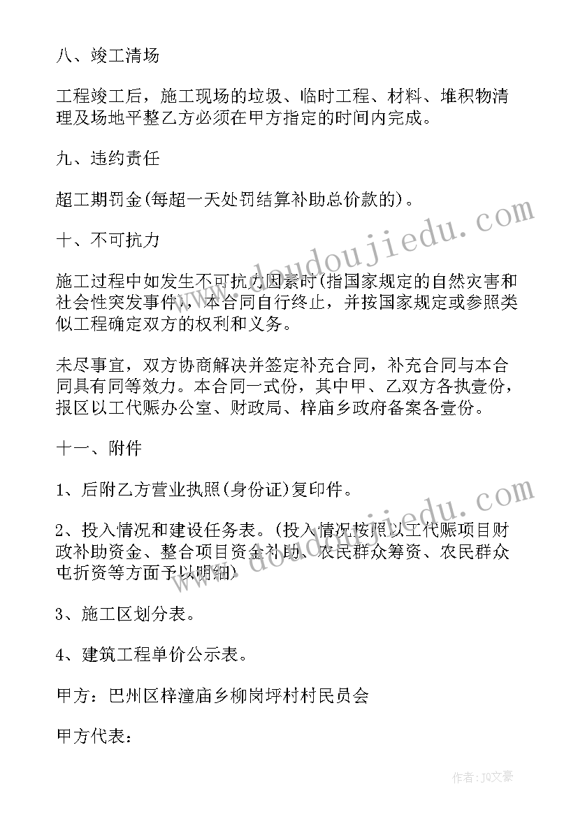 最新供暖承包安全协议合同 承包协议合同(优质5篇)