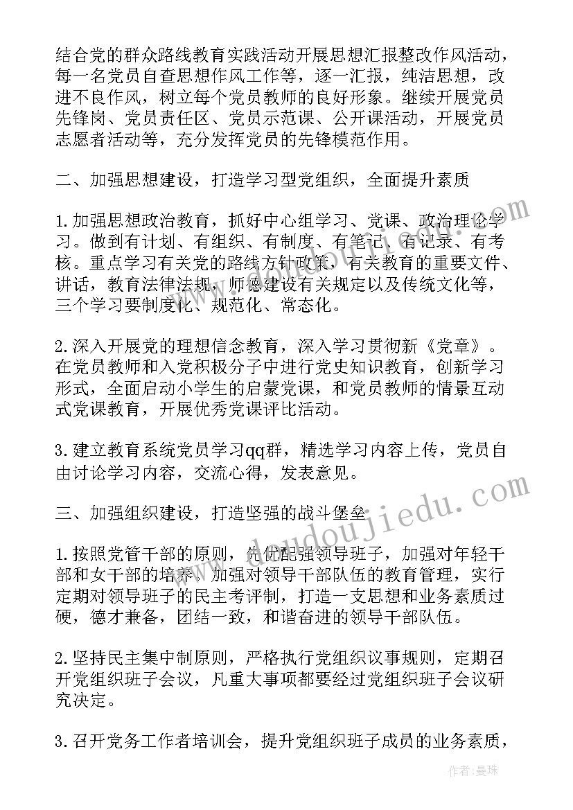 基层科研工作存在的问题 基层党支部工作计划(汇总9篇)