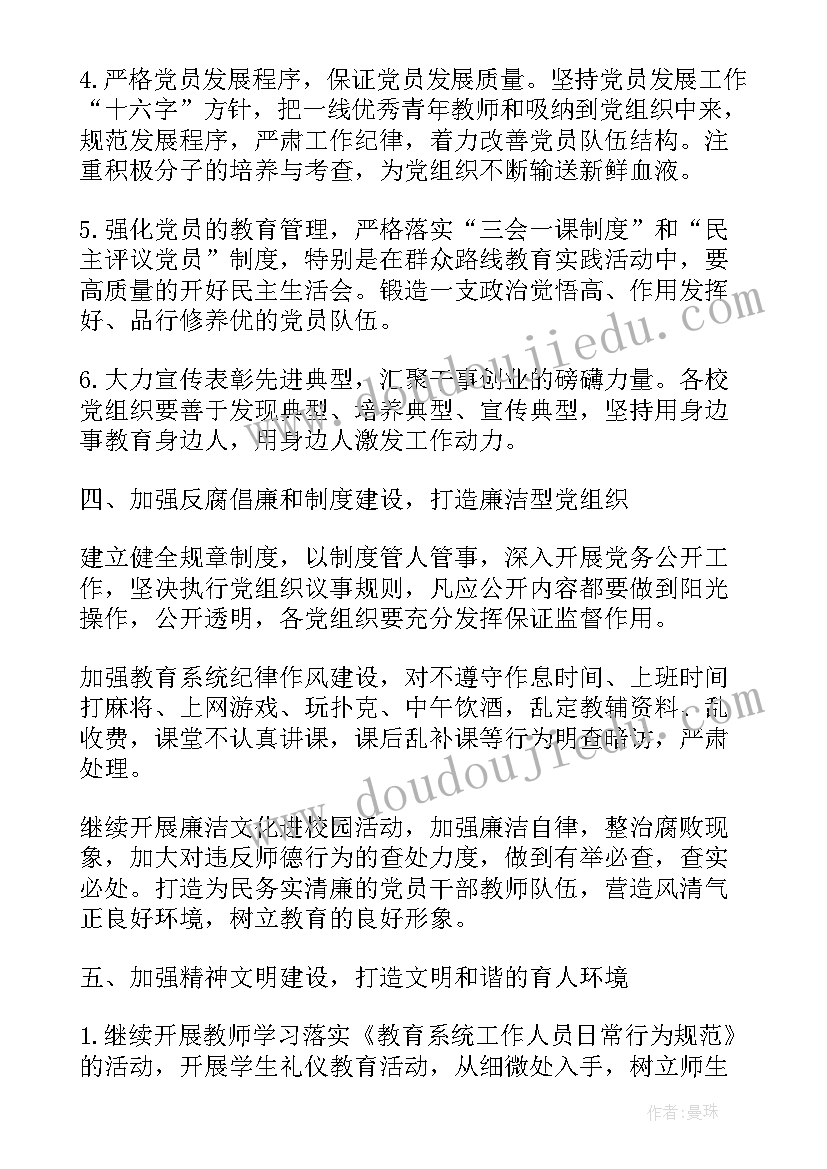 基层科研工作存在的问题 基层党支部工作计划(汇总9篇)