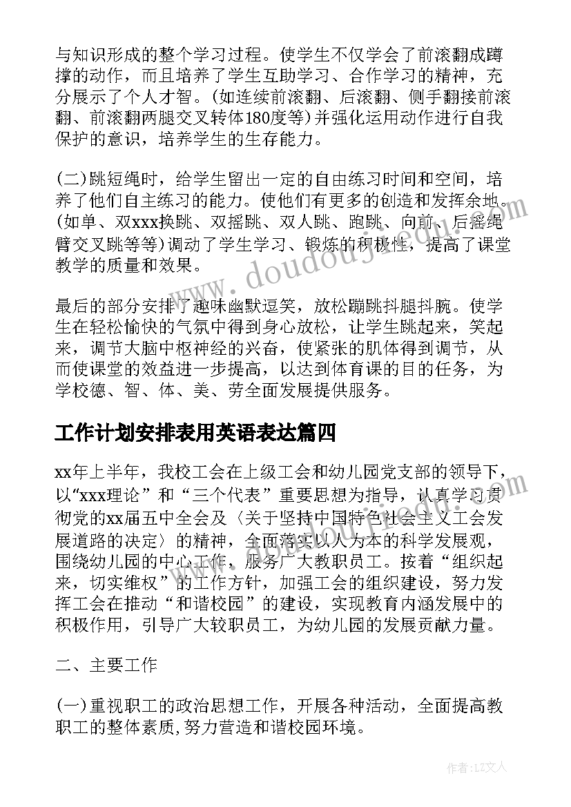 最新工作计划安排表用英语表达(精选5篇)