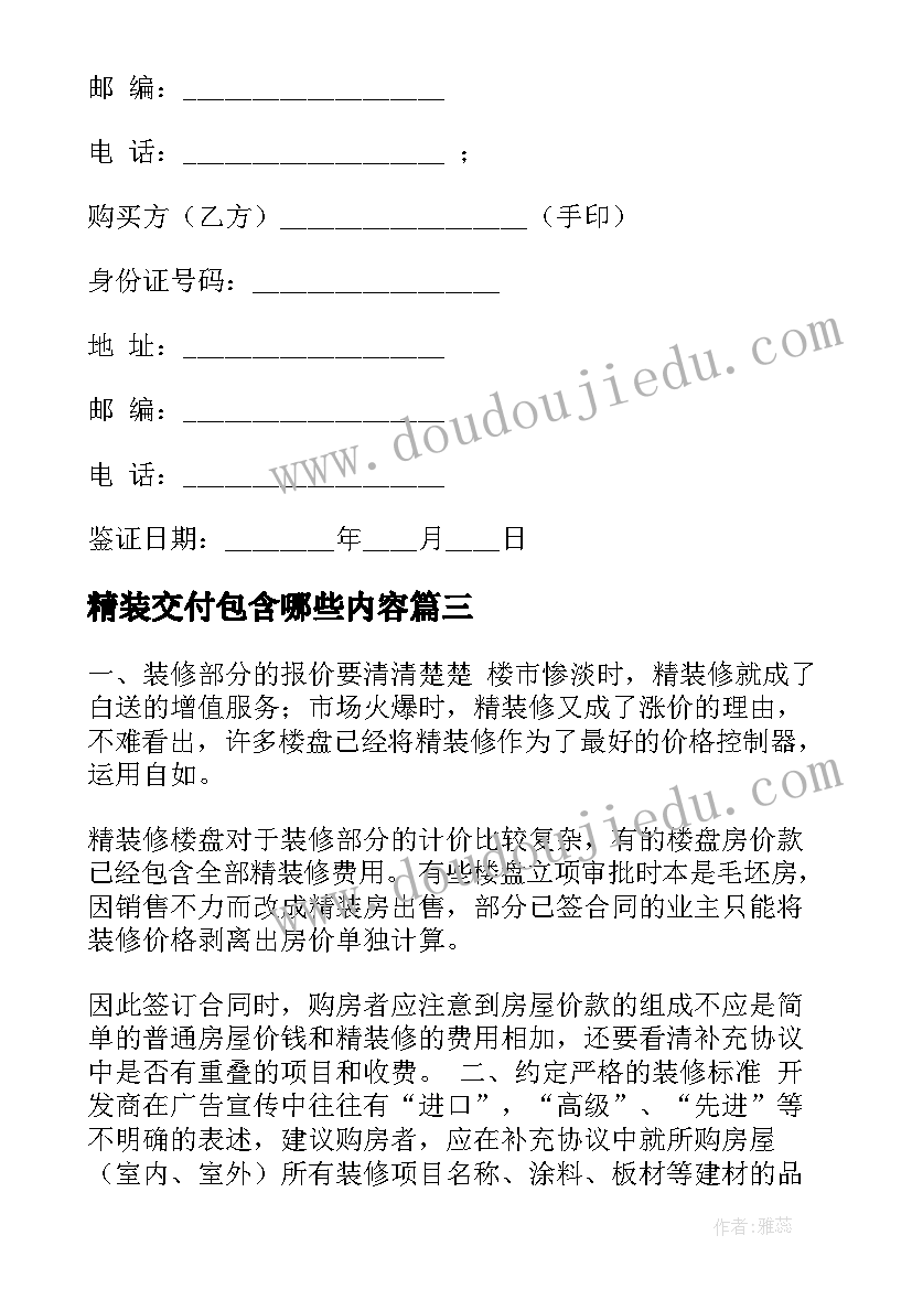 精装交付包含哪些内容 户内精装修合同优选(实用7篇)