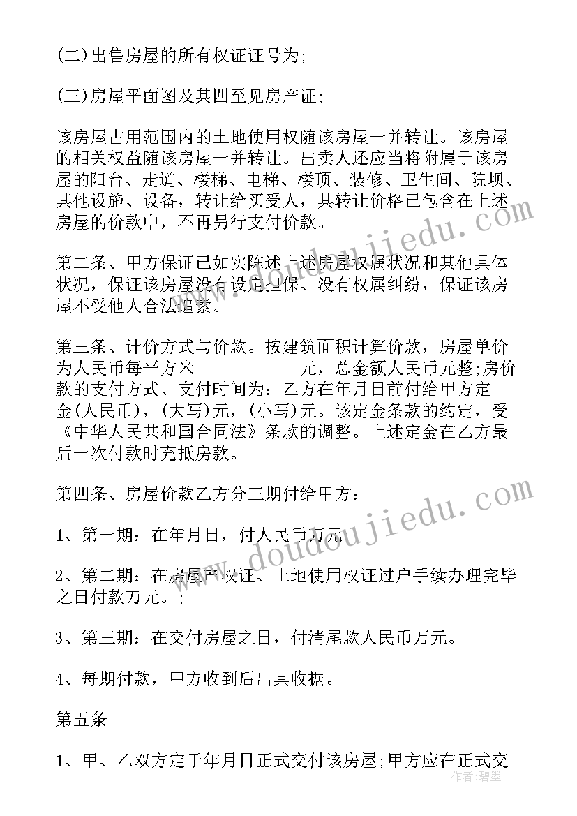 2023年商业贷款购房合同有几份(模板5篇)