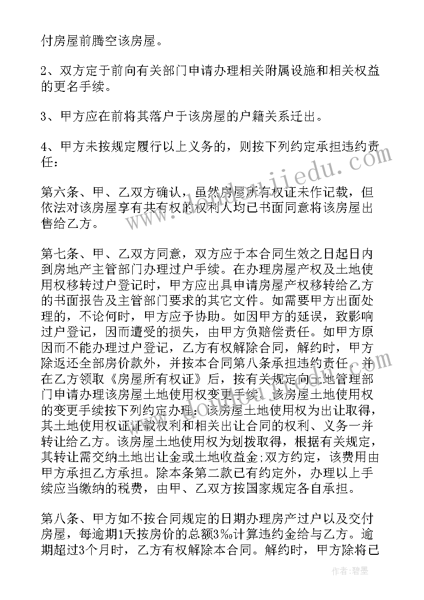 2023年商业贷款购房合同有几份(模板5篇)