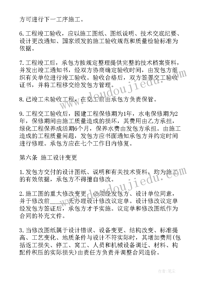 绿化用工协议简单版 简单的绿化工程承包合同(优质9篇)