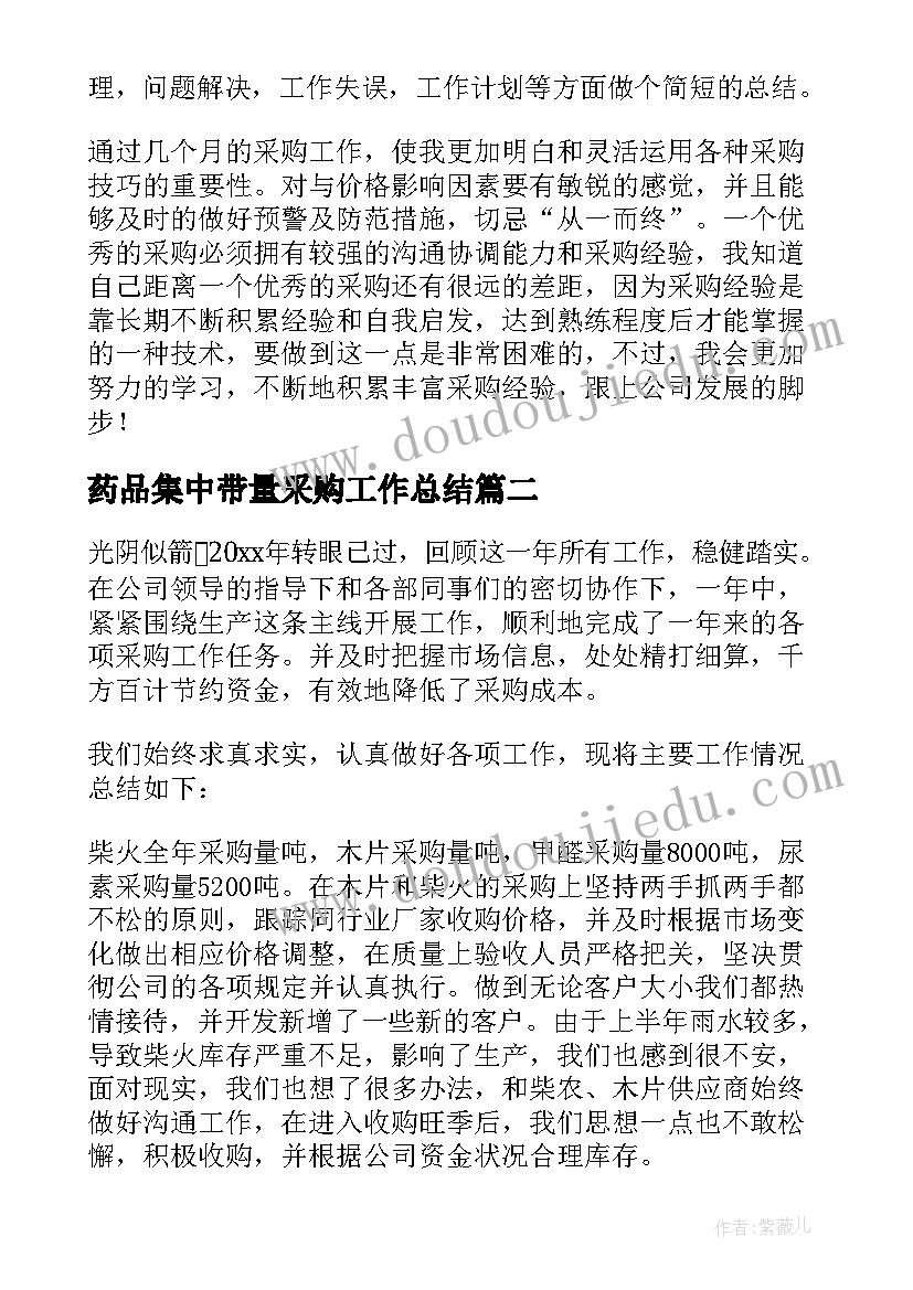 2023年药品集中带量采购工作总结(实用7篇)