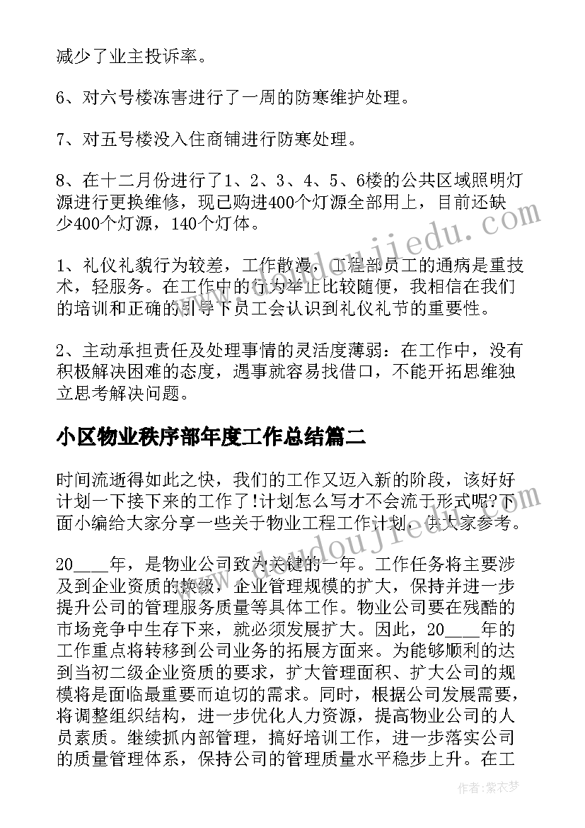 小区物业秩序部年度工作总结(优秀7篇)