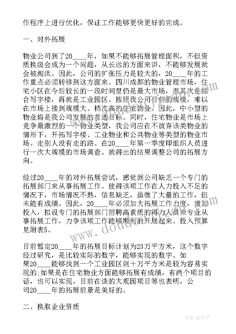 小区物业秩序部年度工作总结(优秀7篇)