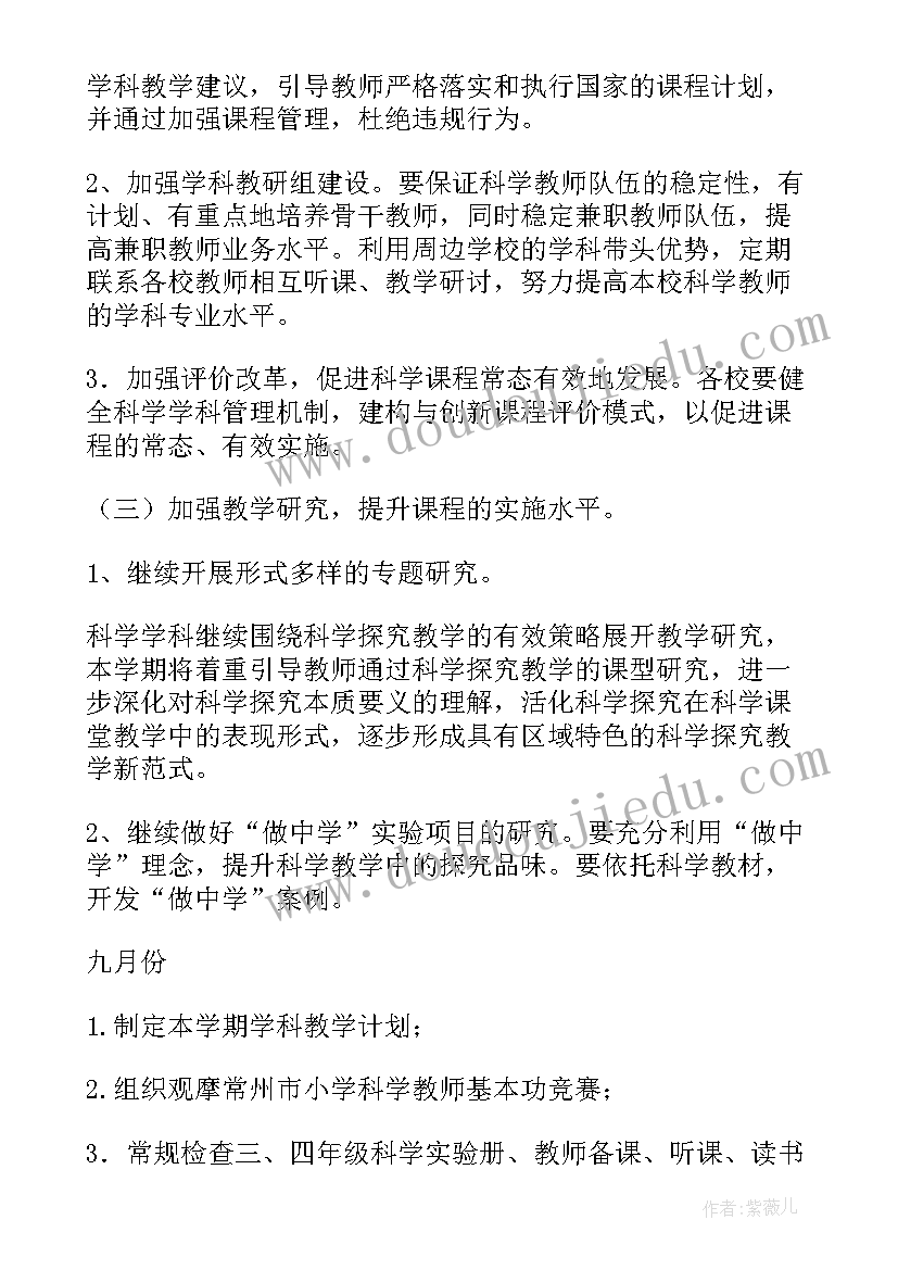 最新学校教研出课工作计划 学校教研工作计划(通用9篇)