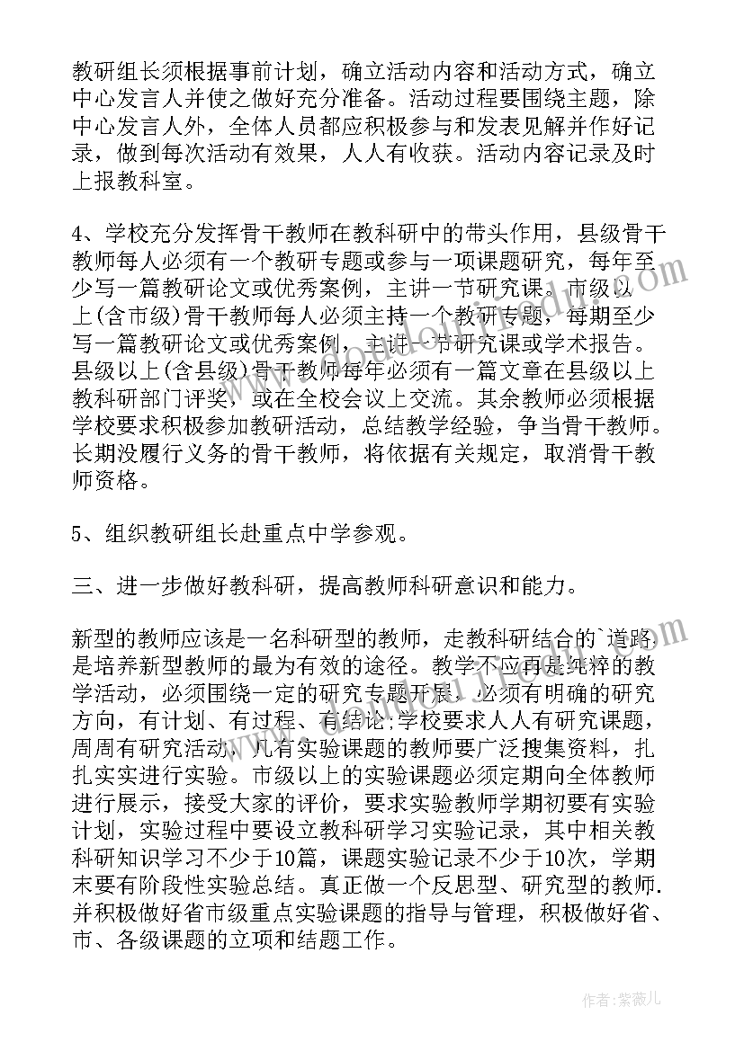 最新学校教研出课工作计划 学校教研工作计划(通用9篇)