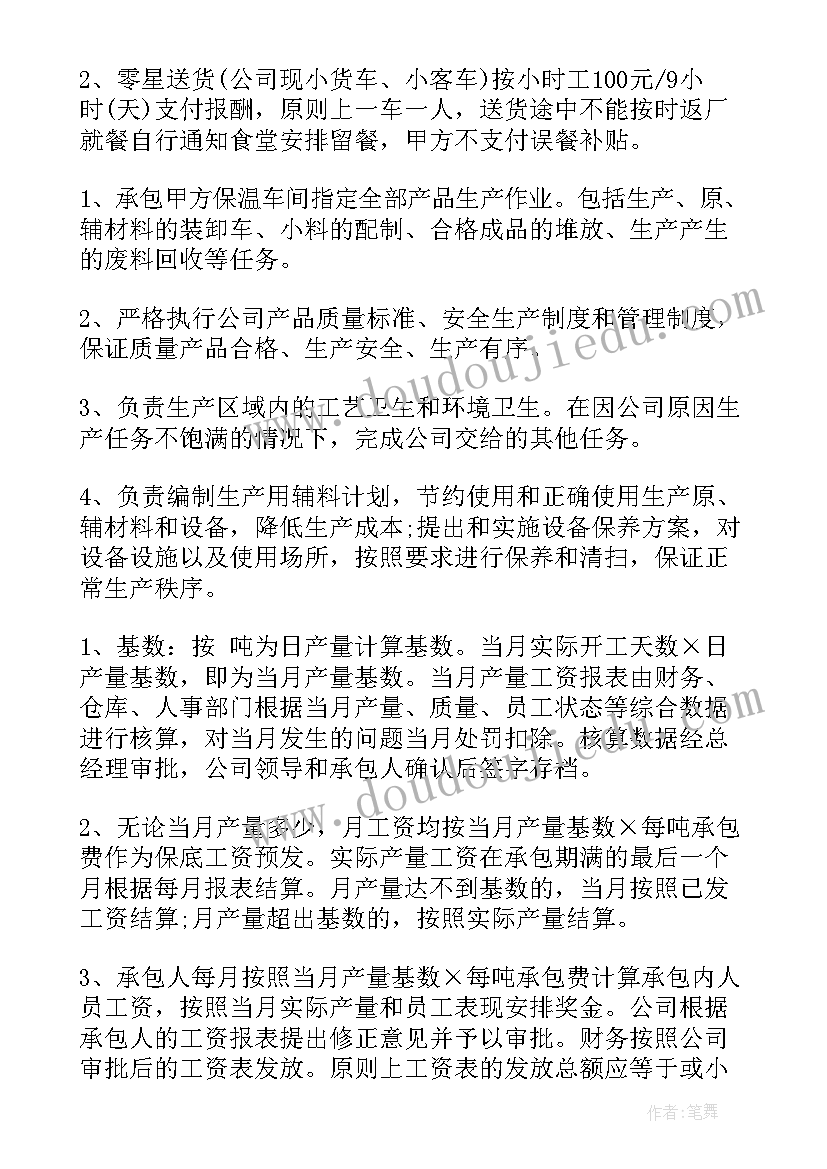 最新承包生产车间方案 生产车间承包协议书(模板10篇)