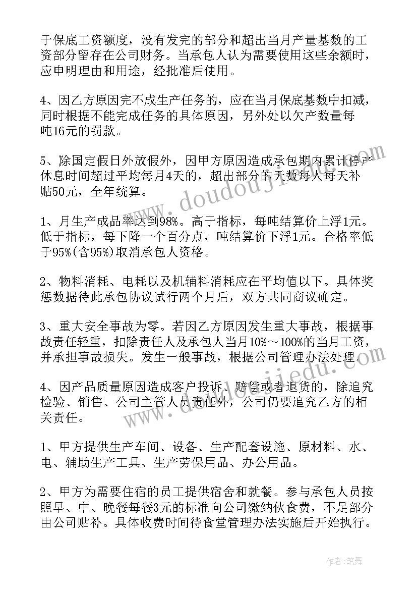 最新承包生产车间方案 生产车间承包协议书(模板10篇)