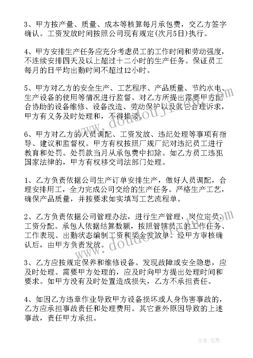 最新承包生产车间方案 生产车间承包协议书(模板10篇)