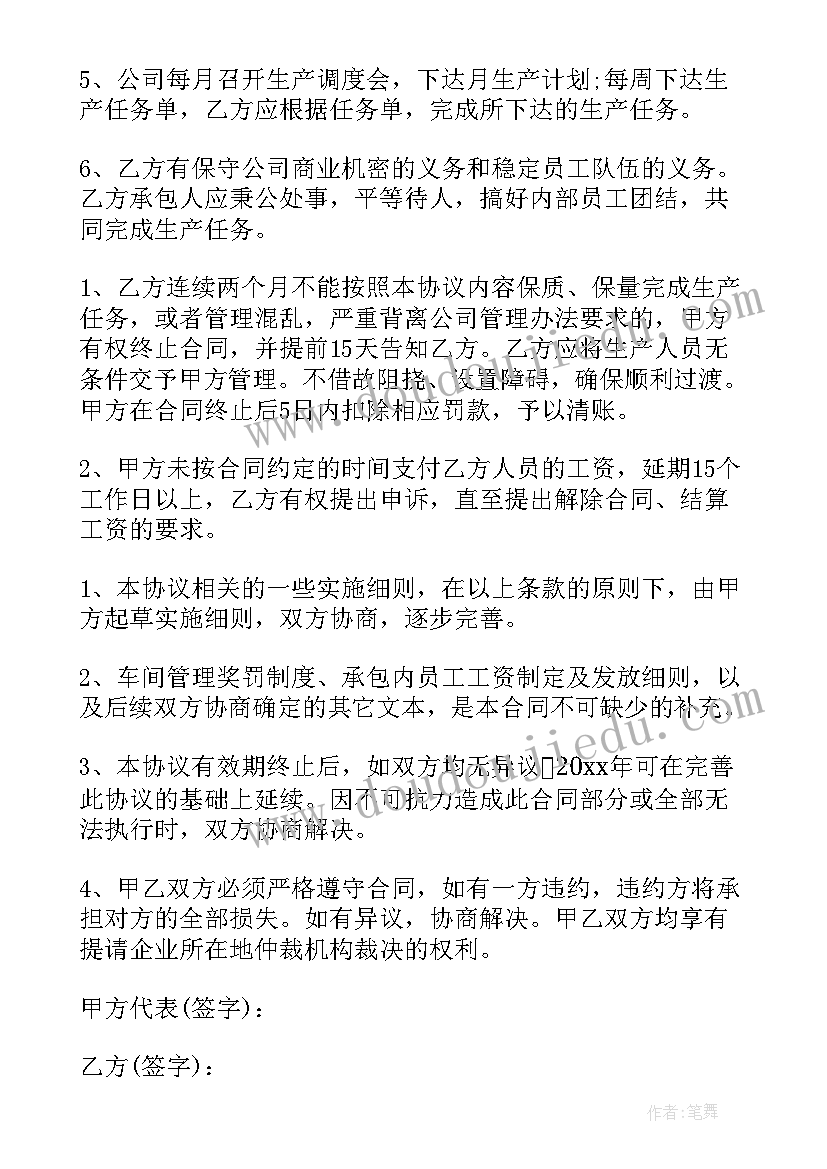 最新承包生产车间方案 生产车间承包协议书(模板10篇)