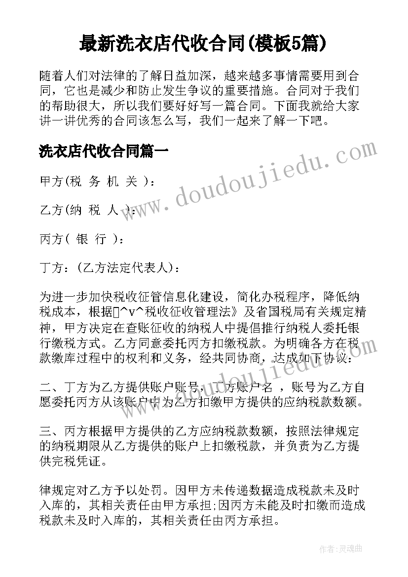 最新洗衣店代收合同(模板5篇)