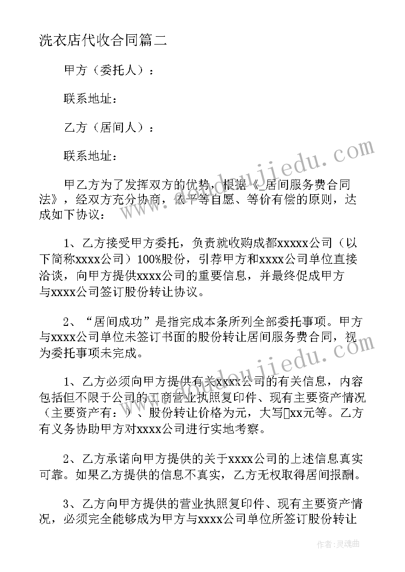 最新洗衣店代收合同(模板5篇)