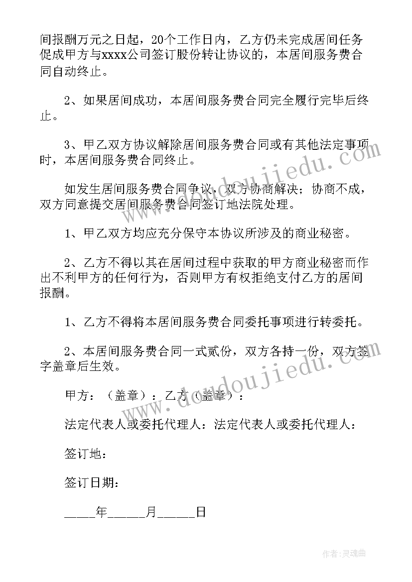 最新洗衣店代收合同(模板5篇)