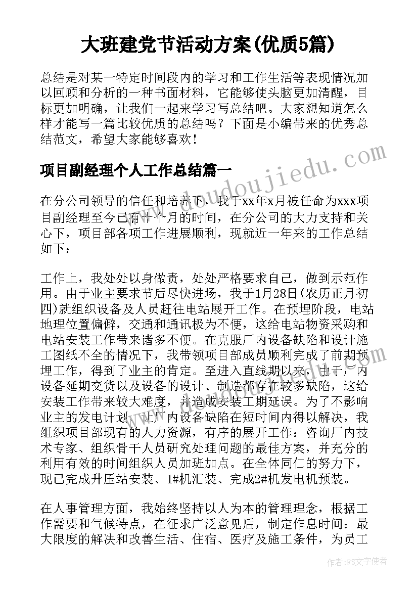 大班建党节活动方案(优质5篇)