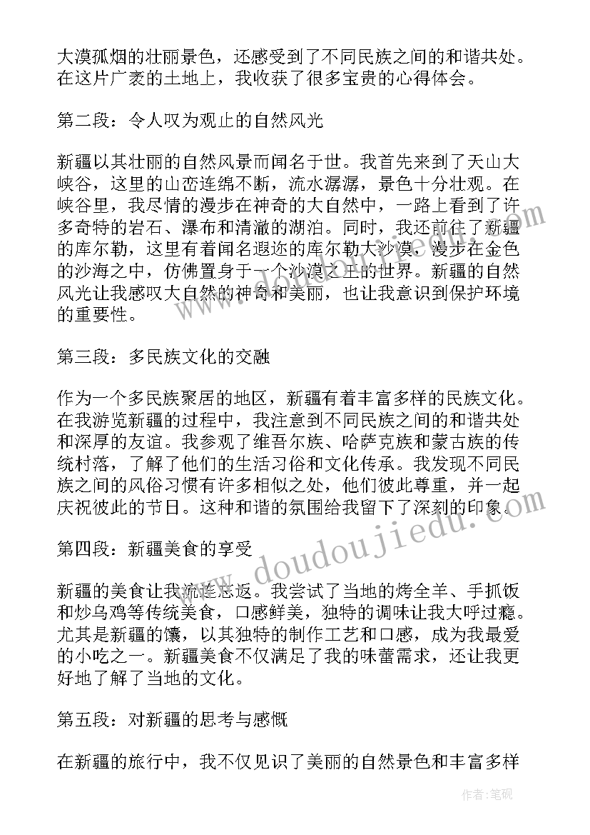 最新新疆旅行心得 新疆旅游心得体会(优质5篇)