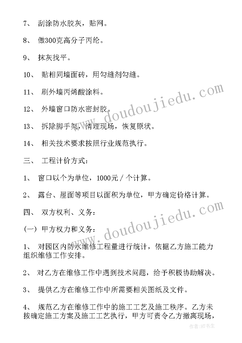 最新电子仪器维修合同 防水维修合同(优秀7篇)