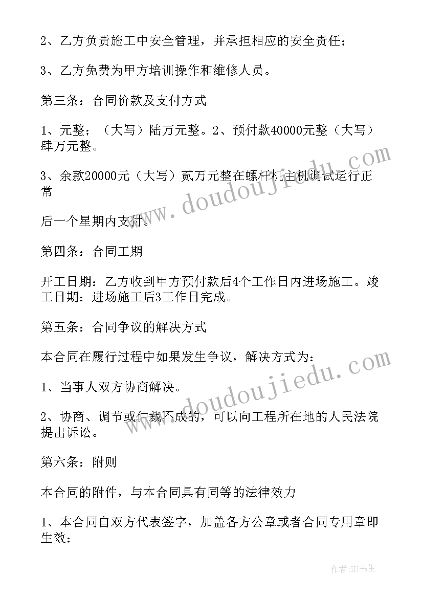 最新电子仪器维修合同 防水维修合同(优秀7篇)