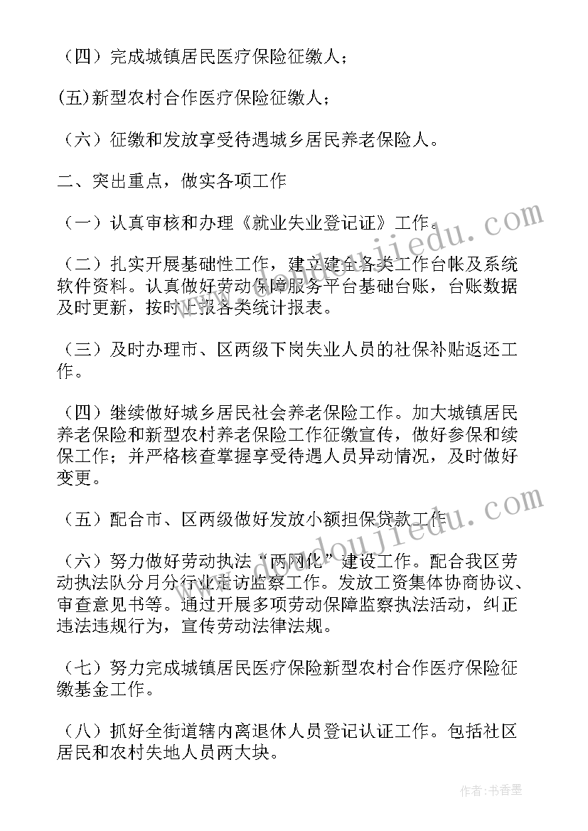 2023年街道应急资源保障工作计划(精选5篇)