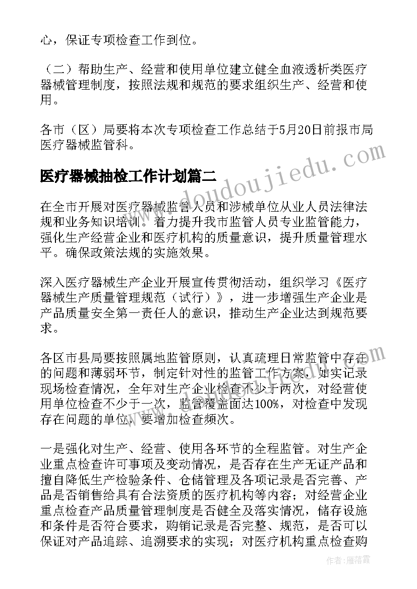 2023年医疗器械抽检工作计划(优秀5篇)