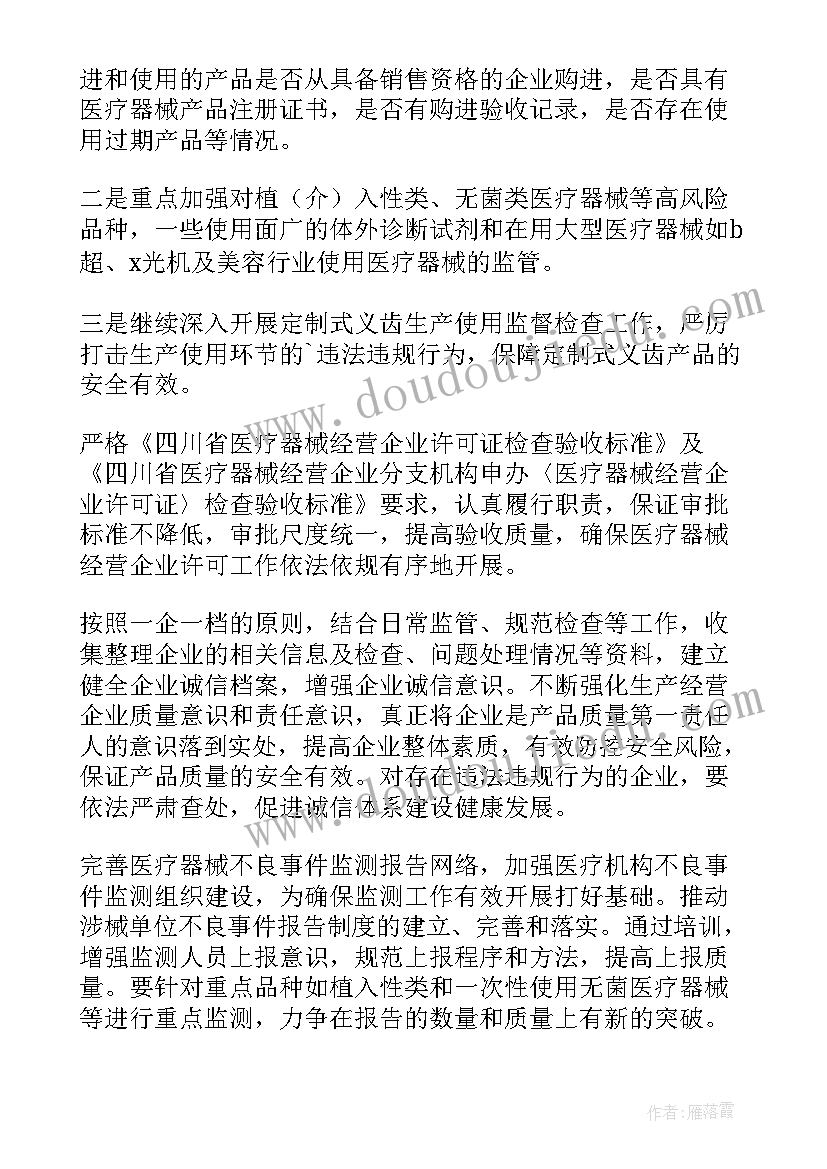 2023年医疗器械抽检工作计划(优秀5篇)