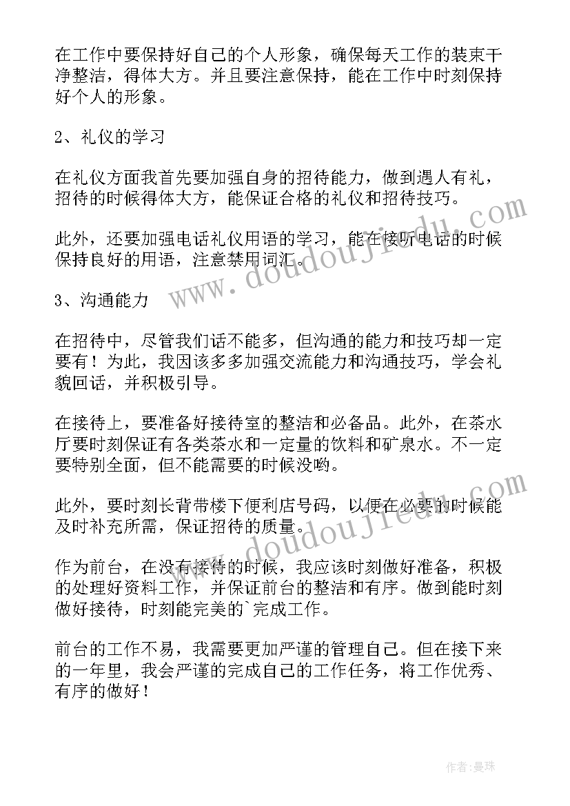 2023年接待工作年度计划(优秀5篇)