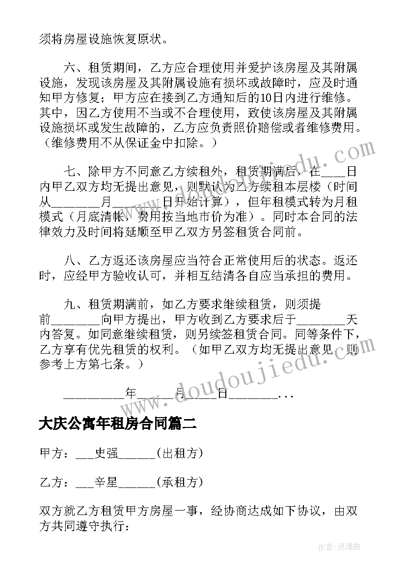 2023年大庆公寓年租房合同 公寓租房合同(实用5篇)