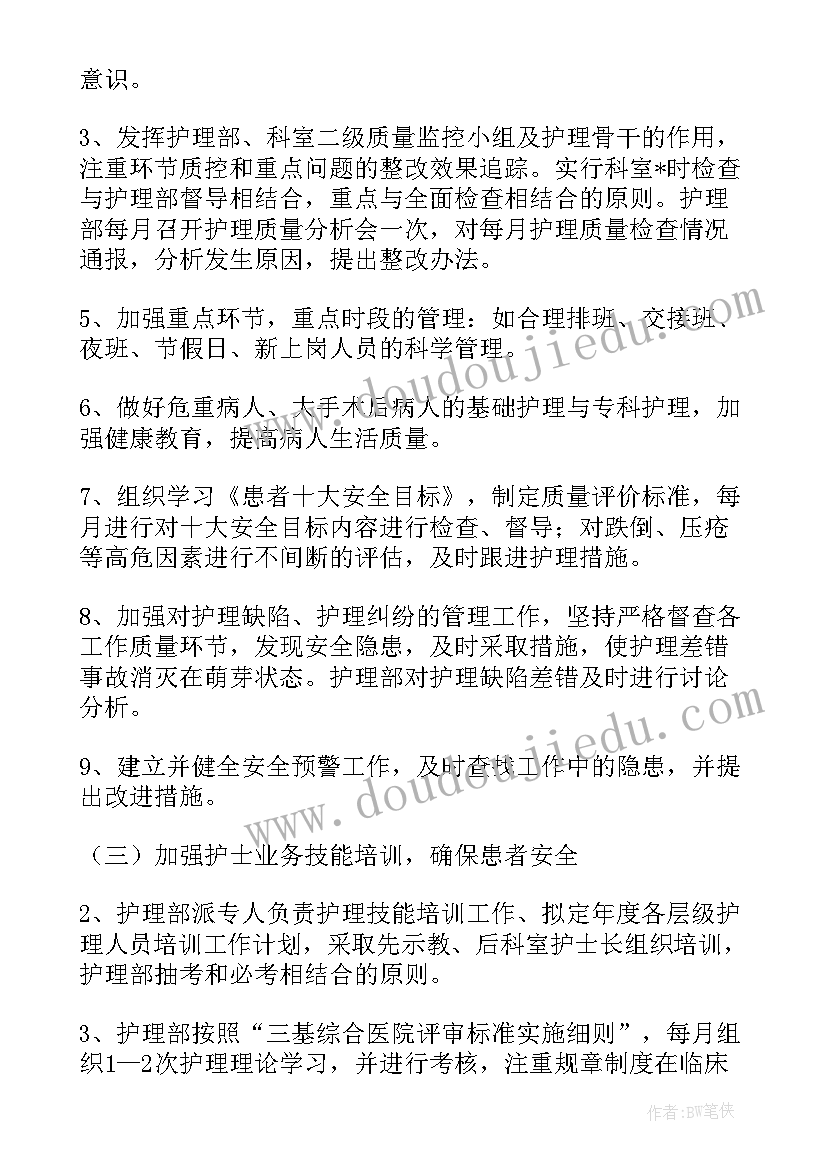 2023年输液室护理质量及安全工作计划(实用5篇)