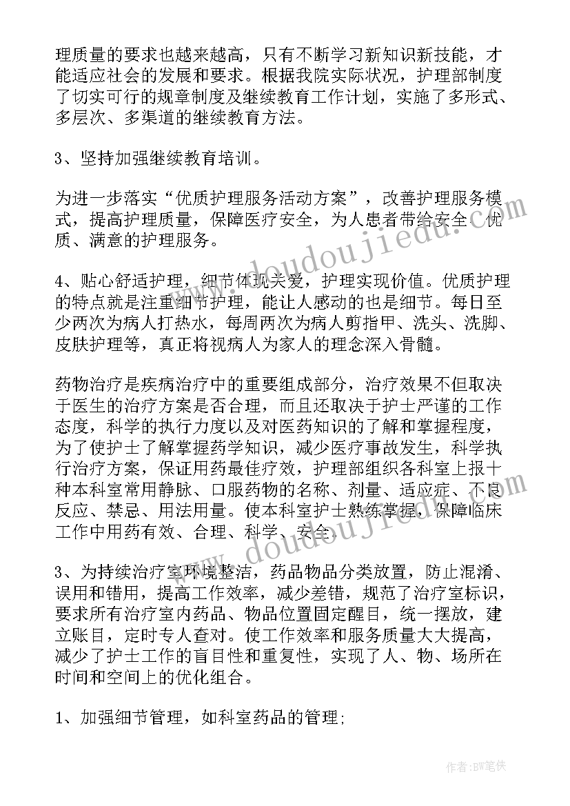 2023年输液室护理质量及安全工作计划(实用5篇)