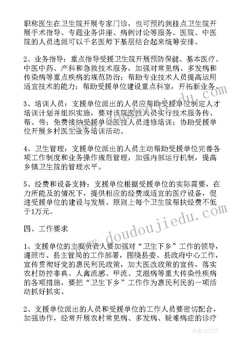 最新麻醉医生下乡工作计划书 医生下乡工作计划(优质5篇)