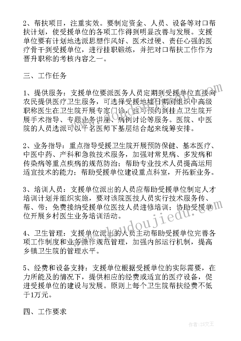 最新麻醉医生下乡工作计划书 医生下乡工作计划(优质5篇)