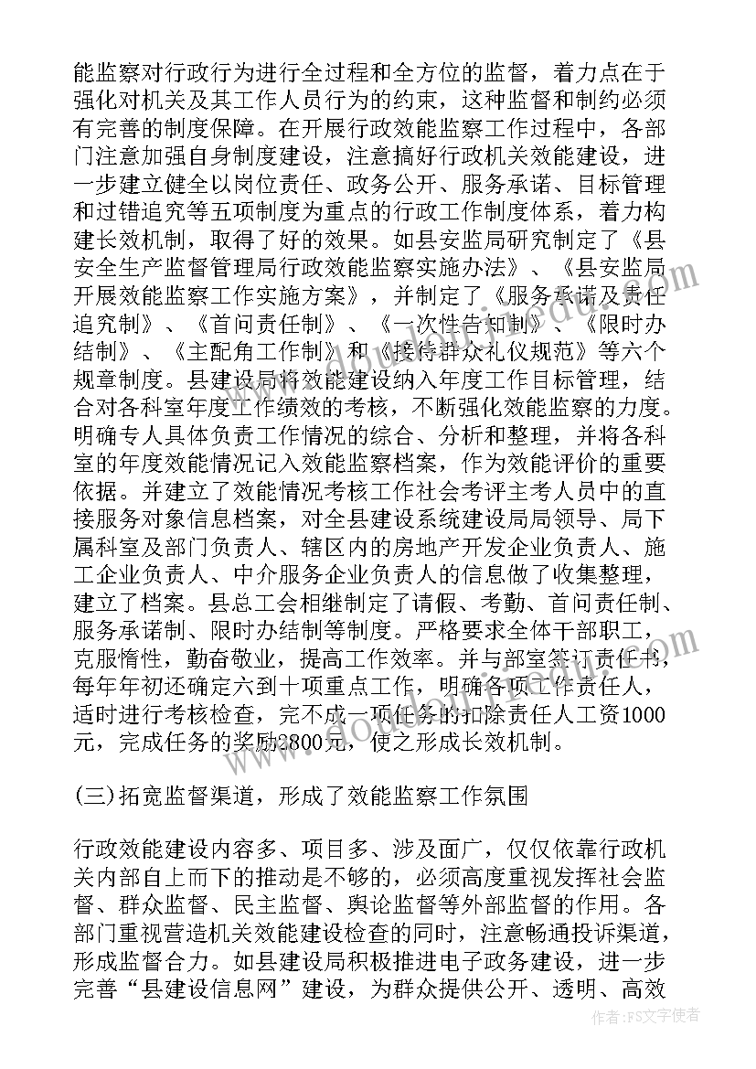 企业监察工作方向和内容 效能监察工作计划(实用8篇)