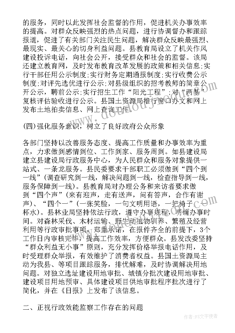 企业监察工作方向和内容 效能监察工作计划(实用8篇)