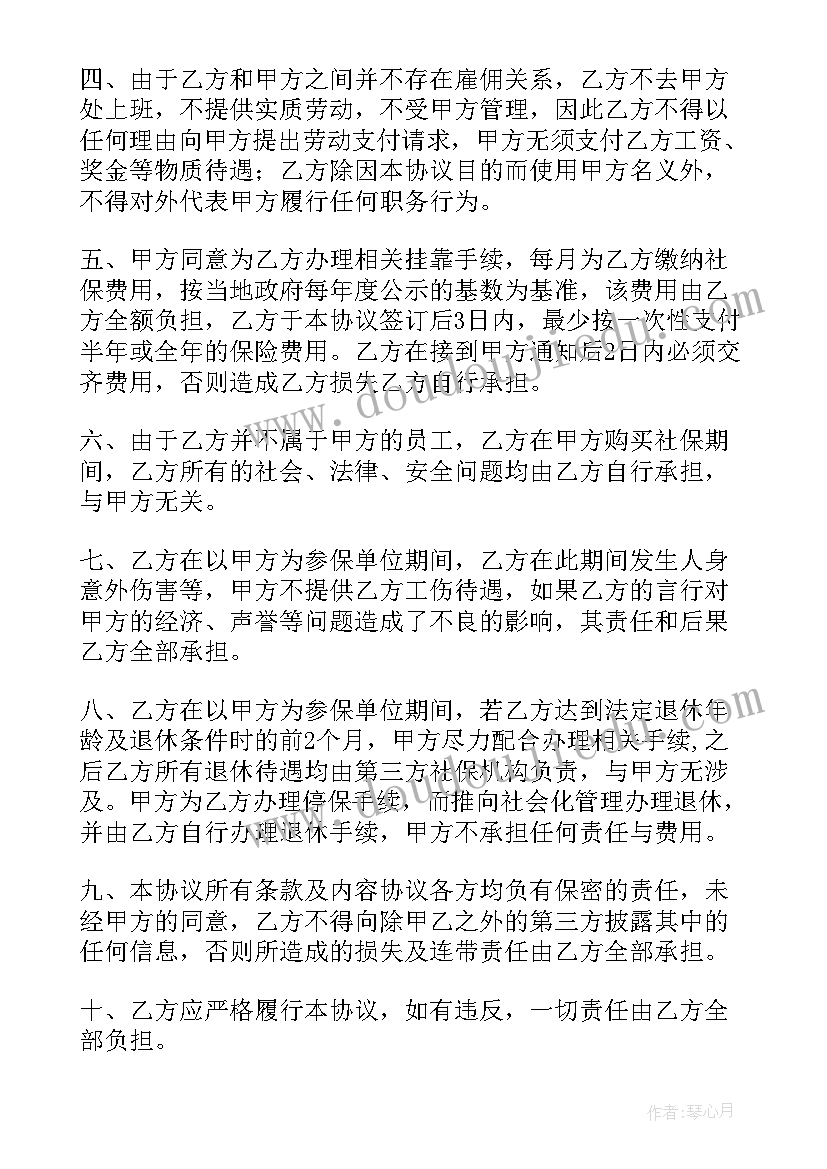 物业公司公章样板 挂靠物业公司合同共(通用9篇)