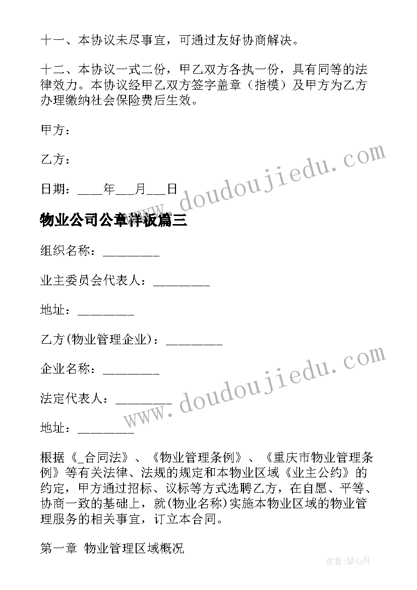 物业公司公章样板 挂靠物业公司合同共(通用9篇)